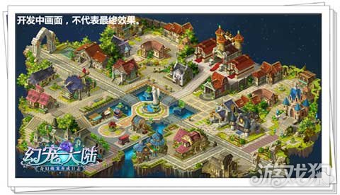 幻宠大陆手游曙光之城遇见你 场景曝光_游戏狗