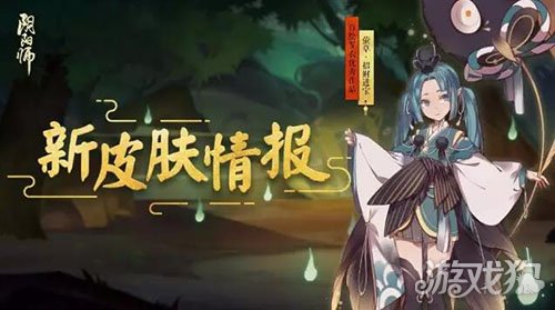阴阳师莹草新皮将上线 萌萌哒形象曝光