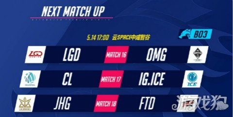 守望先锋5月14日赛事快报 OMG、LGD、BA获