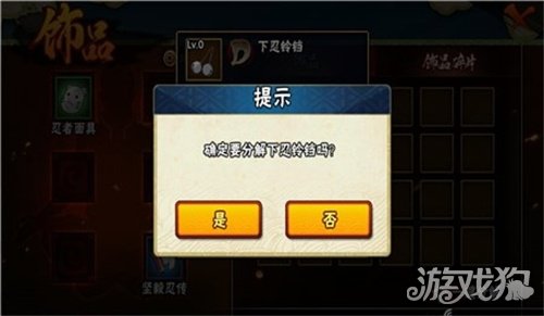 火影忍者手游饰品战力提升方法总汇