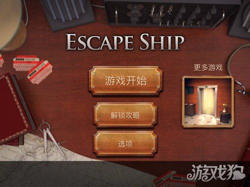 密室逃脱逃出泰坦尼克号攻略通关大全