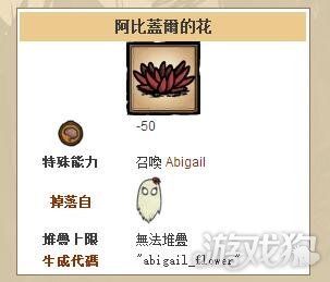 饥荒阿比盖尔之花是什么要怎样使用图解