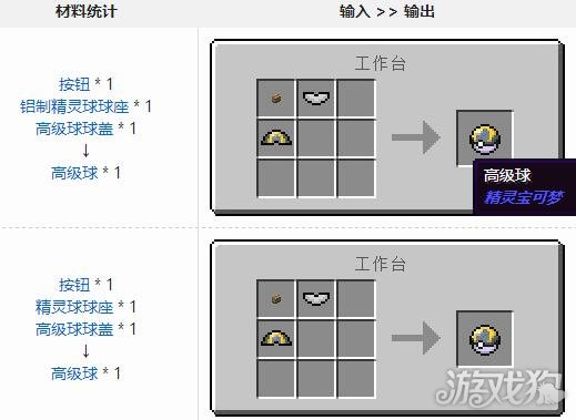 我的世界高级球怎么做捕获几率翻倍