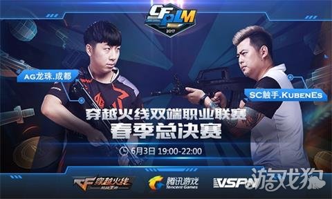 CF手游春季赛总决赛SC能否成功卫冕