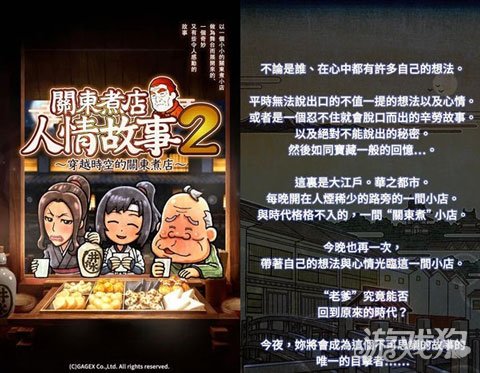 关东煮店人情故事2找个暖心的地方 释放对生活的牢骚_游戏狗新闻