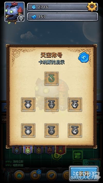 不思议迷宫天空称号选择攻略大神教你怎么选_