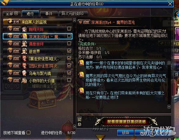 DNF90级刷不了深渊 教你没图完成深渊任务