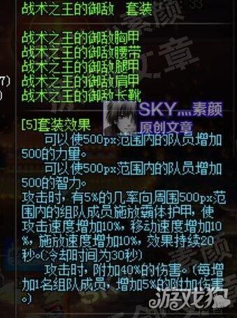 DNF史诗战术套分析 最强光环套非它莫属_地下城与勇士_游戏狗