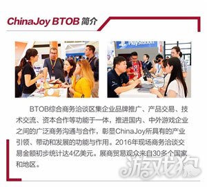 2017ChinaJoyBTOB展前預(yù)覽正式發(fā)布(圖4)