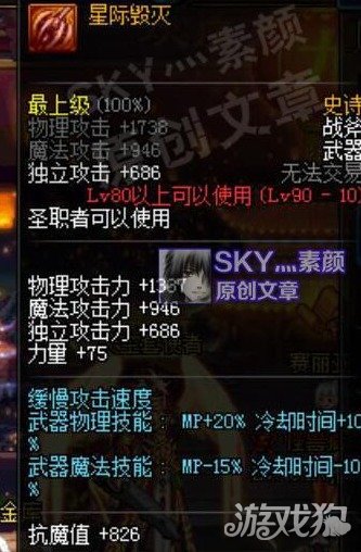 DNF圣职者史诗武器推荐 镰刀你敢用吗