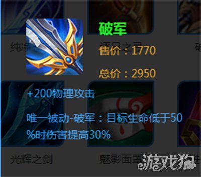 王者荣耀装备破军让残血敌人雪上加霜