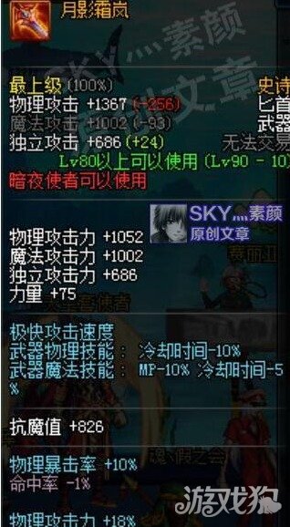 DNF简析暗夜九十史诗武器 这个职业不要荒古