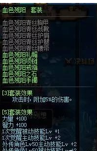 1,血色残阳套装
