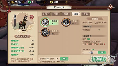 寻仙手游骑宠怎么培养 技能升级归元详解_寻仙手游