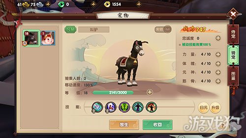 寻仙手游骑宠怎么培养 技能升级归元详解_寻仙手游