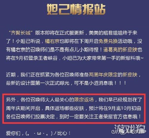 王者荣耀限定皮肤返场 二周年居然不是冰冠女