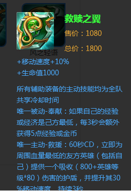 王者荣耀装备近卫荣耀与救赎之翼哪个更好_王者荣耀_游戏狗