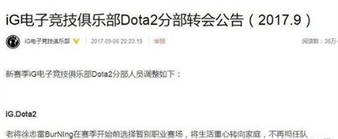 DOTA2转会汇总：B神告别赛场 三大C时代落幕