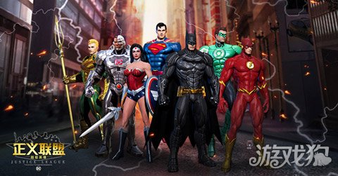 正义联盟：超级英雄测试礼包上线