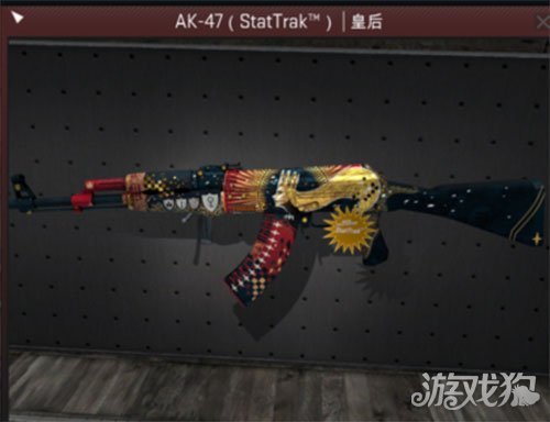 听说你想要 csgo第一把ak47皇后问世