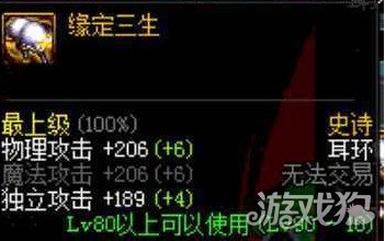 DNF三大史诗耳环 没有最强的只有最好的搭配_地下城与勇士_游戏狗