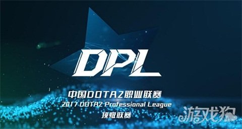 DPL职业联赛今日赛程：赛事奖金60万