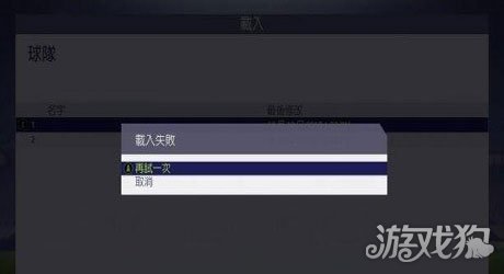 FIFA 18球队名单载入方法具体操作详细说明_