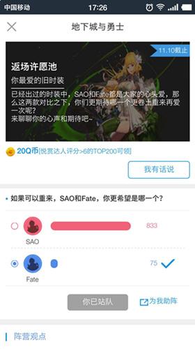 DNF心悦APP投票开启 SAO套有望再上架