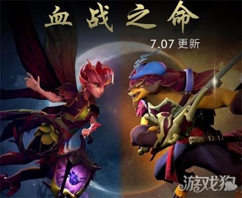 DOTA2 7.07血战之命新版本测评与所见