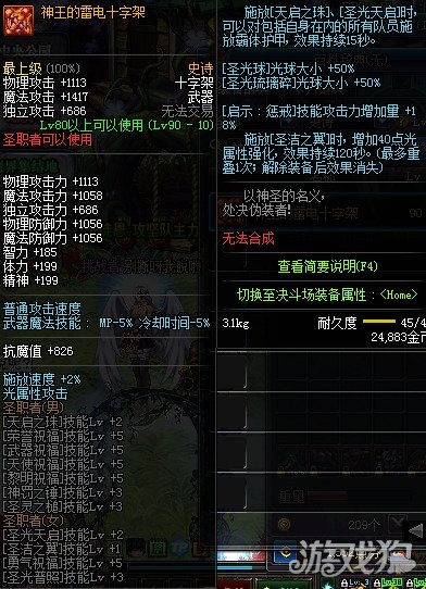 盘点DNF当前版本值得跨界的六大90SS武器