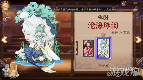 阴阳师椒图新皮肤沧海珠泪登陆商店