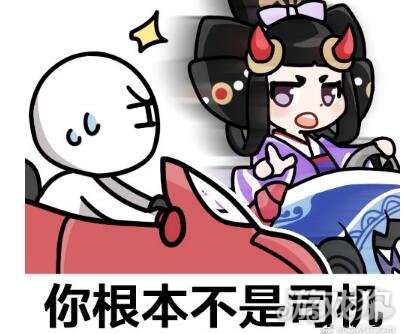决战平安京孟婆表情包 跟着孟婆飙车了
