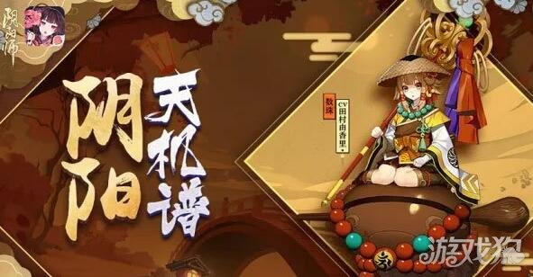 游戏狗 阴阳师手游 > 正文    阴阳天机谱:数珠技能御魂搭配全攻略带