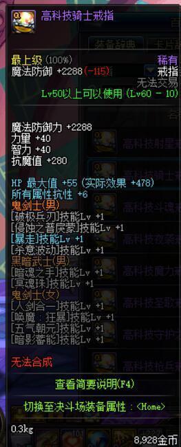 DNF红眼剑魂BUFF装备选择讲解 让输出最大化