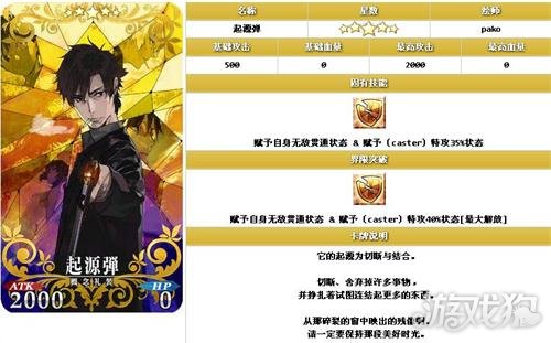 FGO专门针对无敌和魔术师的礼装 起源弹强度