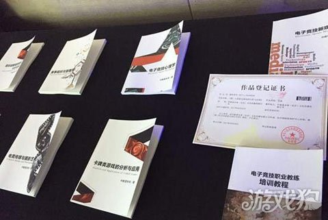 电子竞技概论正式出版 国内首套高校电子竞技