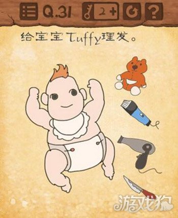 最囧游戏3第31关给宝宝Tuffy理发
