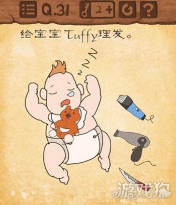 最囧游戏3第31关给宝宝Tuffy理发