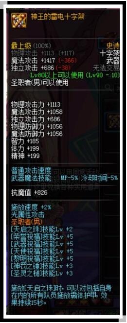 DNF奶爸体力怎么堆及装备搭配详细讲解