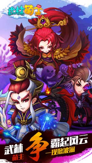 武林萌主iphone版