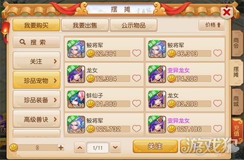 多少级可以摆摊梦幻西游 2451616-1P1151I2460.jpg