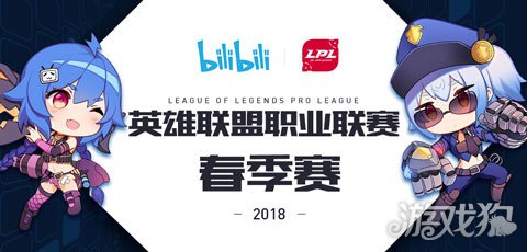 组建电竞俱乐部后 b站也能直播lpl了