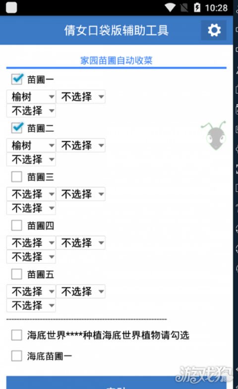 新倩女幽魂家园防盗指南 自动收种菜攻略