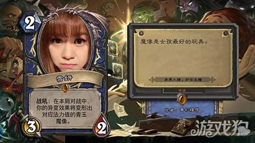 如果炉石传说主播变成了卡牌 你最喜欢哪张