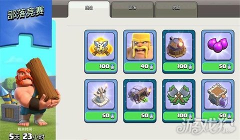 6天5万分拿奖励 1月30日部落竞赛奖励最终版