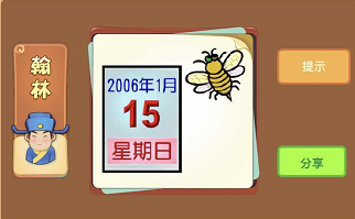 日历蜜蜂猜成语是什么成语_疯狂猜成语一张日历和一只蜜蜂打一成语 一张日历(2)