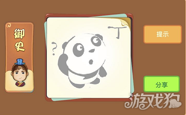 一只熊猫一个丁字是什么成语_logo上是一只熊猫图片