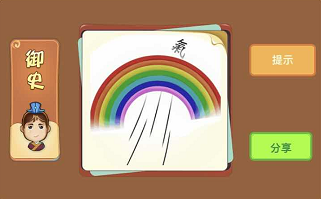 彩虹猜什么成语_什么水什么的成语猜图(2)