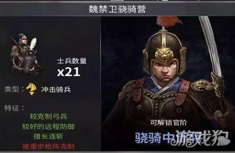 虎豹骑魏国禁卫骁骑与禁卫越骑兵种的优缺点说明