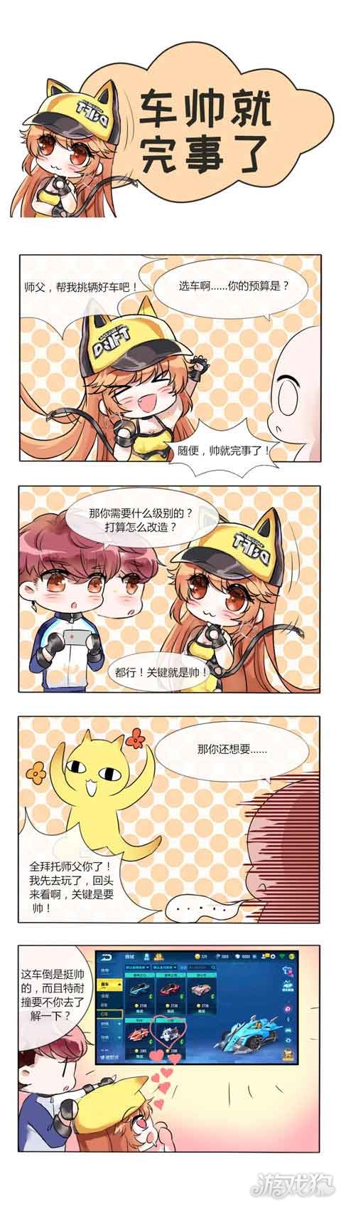 qq飞车手游小橘子的选车日常